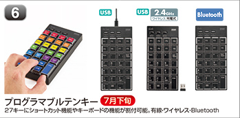 プログラマブルテンキー