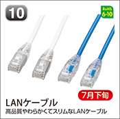 LANケーブル