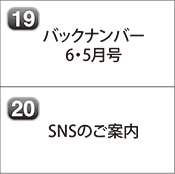 バックナンバー 2024年6月号 2024年5月号