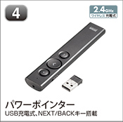 パワーポインター