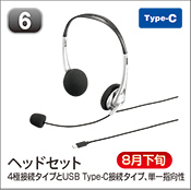 ヘッドセット