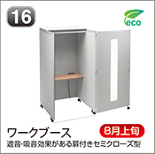 ワークブース