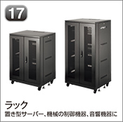 ラック