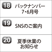 バックナンバー 2024年7月号 2024年6月号
