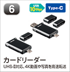 カードリーダー