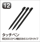タッチペン