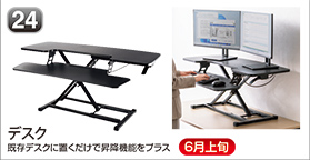 デスク