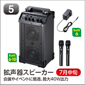 拡声器スピーカー