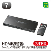 HDMI切替器