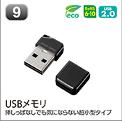 USBメモリ