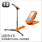 LEDライト