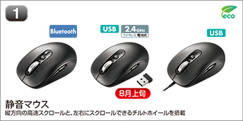 静音マウス