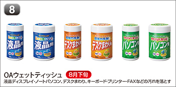 OAウェットティッシュ