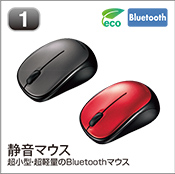 静音マウス