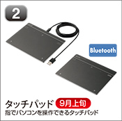 タッチパッド