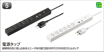 電源タップ