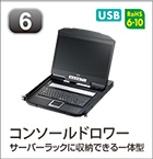 コンソールドロワー