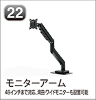 モニターアーム