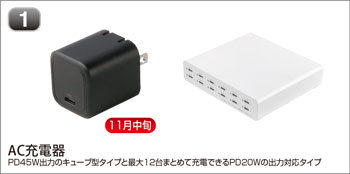 AC充電器