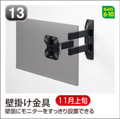 壁掛け金具