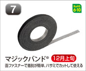 マジックバンド®