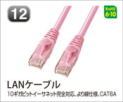 LANケーブル