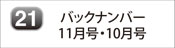 バックナンバー 2025年11月号 2025年10月号