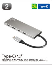 Type-Cハブ