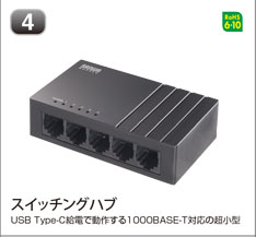 スイッチングハブ