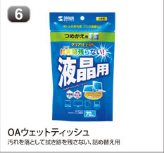 OAウェットティッシュ