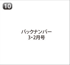 バックナンバー 2026年3月号 2026年2月号