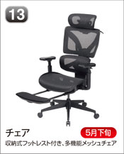 チェア