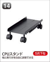 CPUスタンド