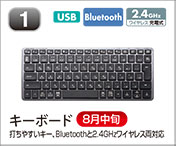 キーボード
