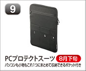 PCプロテクトスーツ