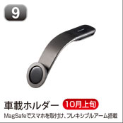 車載ホルダー
