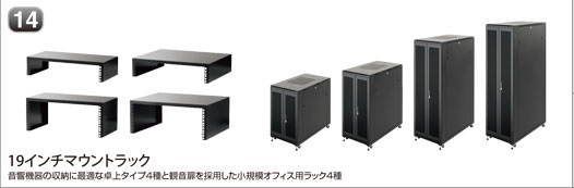 19インチマウントラック