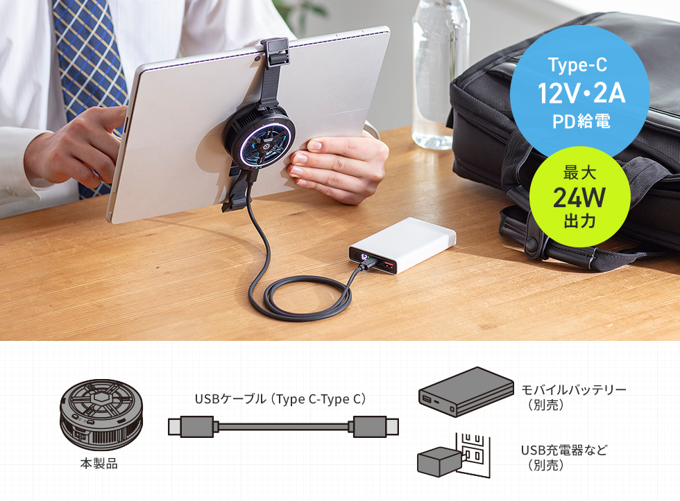 熱を20℃下げる、ペルチェ素子を採用した冷却タブレット用