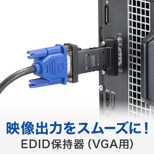 内蔵されたEDID情報を認識させスムーズに映像出力できるVGA用のEDID保持器を発売