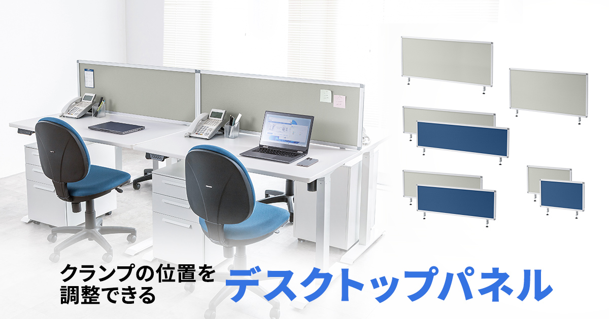 クランプの位置を調整できるクロスタイプのデスクトップパネルを発売