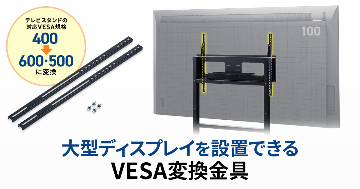 大型ディスプレイを設置できる高耐荷重130kgのVESA変換金具を発売