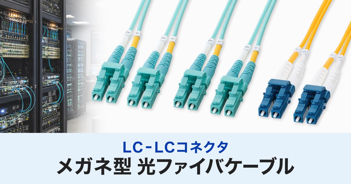 10ギガビット・イーサネット対応、長距離伝送可能な光ファイバケーブルを発売