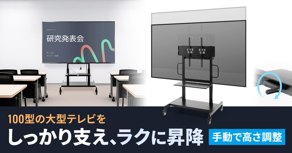 高耐荷重・100型ディスプレイ対応の手動上下昇降ディスプレイスタンドを発売