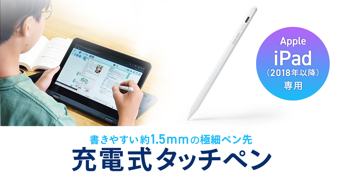 約1.5mmの極細ペン先で書きやすい、iPad専用充電式タッチペンを発売