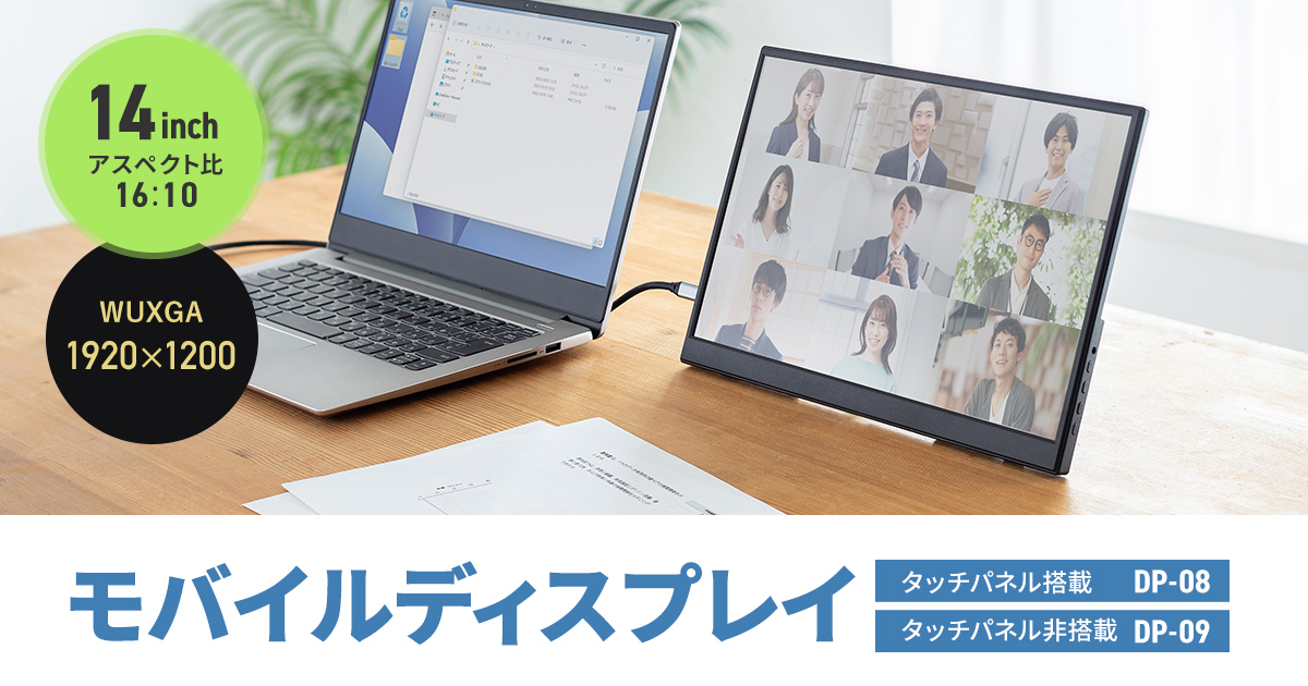 USB Type-Cケーブル1本で手軽にデュアルディスプレイ化できる14インチモバイルモニターを発売