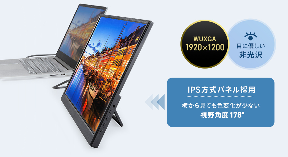 USB Type-Cケーブル1本で手軽にデュアルディスプレイ化できる14インチ