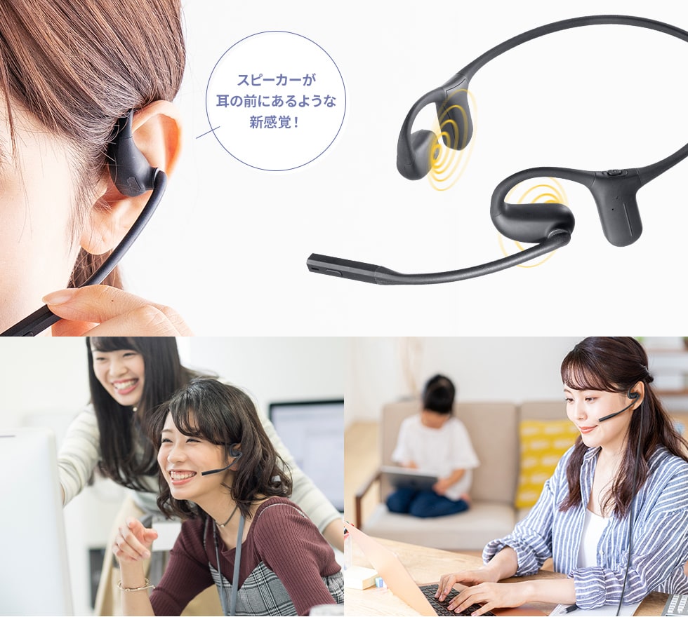 耳をふさがず周囲の音も聞こえる、Bluetooth・有線両対応のオープン