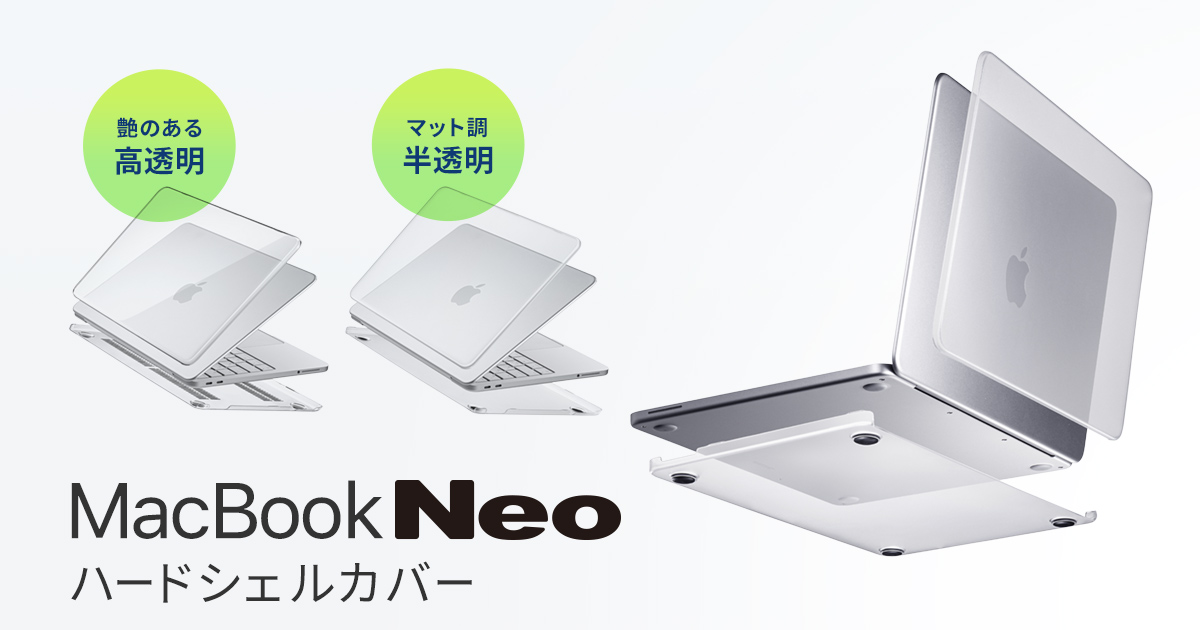 MacBook Neoの美しさをそのままに保護。薄さ1.5mm以下の専用ハードシェルカバーを発売