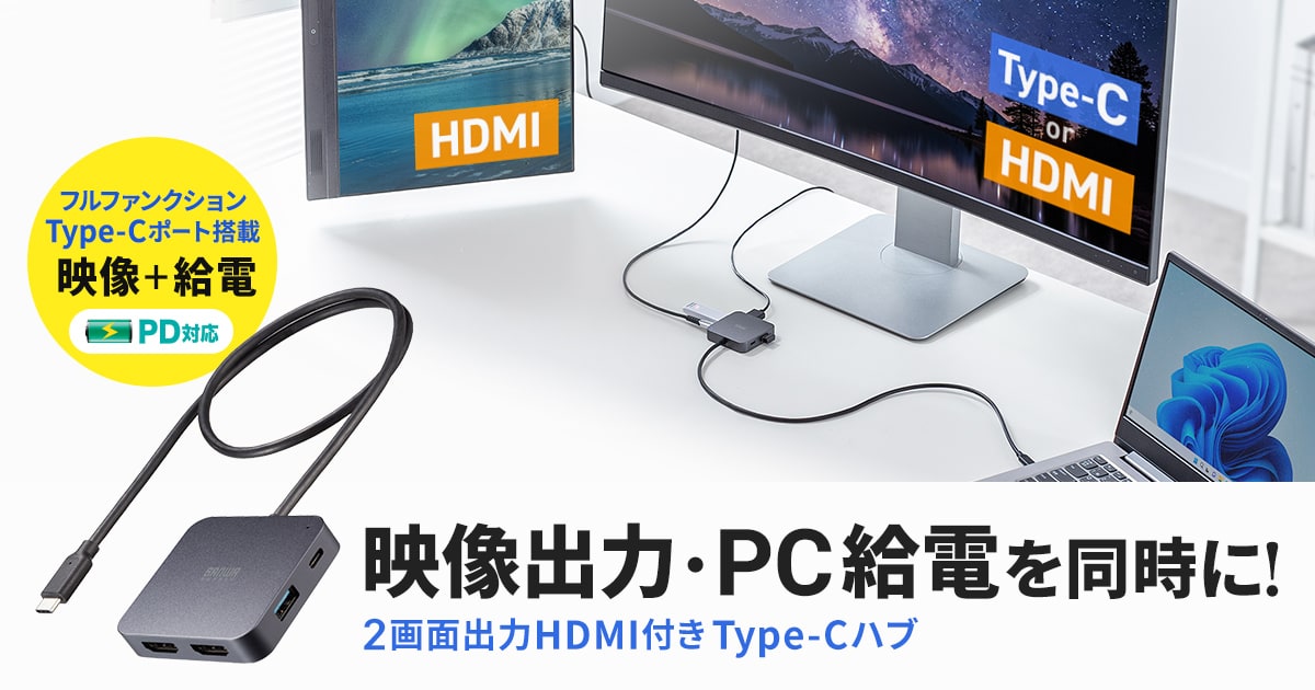 4K/60Hzの2画面出力に対応。60cmロングケーブル付き薄型Type-Cハブを発売