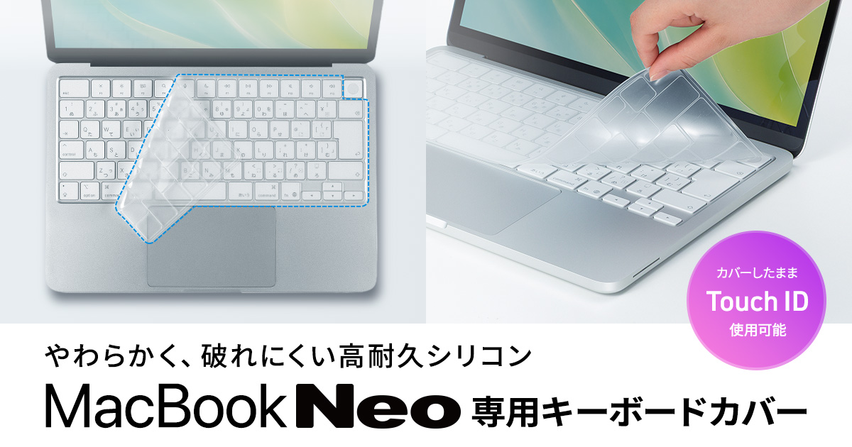 やわらかく破れにくい。Touch IDにも対応したMacBook Neo専用シリコンキーボードカバーを発売